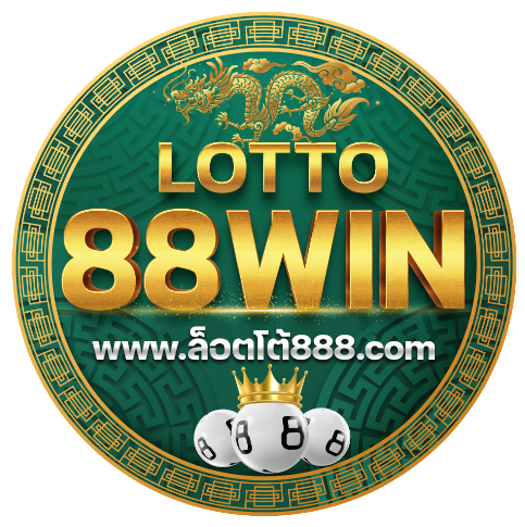 ล็อตโต้888